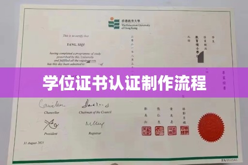 雁山学位证书认证制作流程