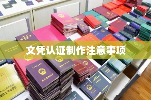 雁山文凭认证制作注意事项
