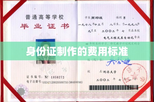 雁山身份证制作的费用标准