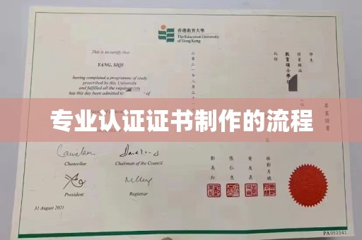 雁山专业认证证书制作的流程