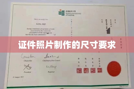 雁山证件照片制作的尺寸要求