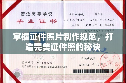 雁山掌握证件照片制作规范，打造完美证件照的秘诀
