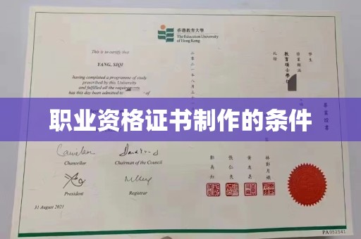 雁山职业资格证书制作的条件