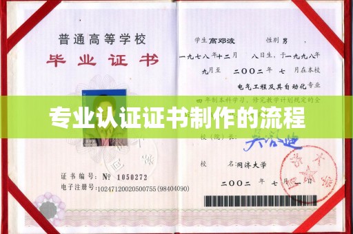 雁山专业认证证书制作的流程