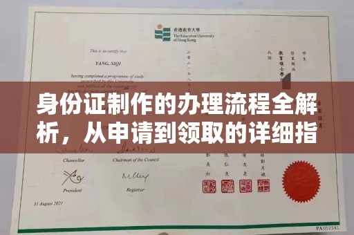 雁山身份证制作的办理流程全解析，从申请到领取的详细指南