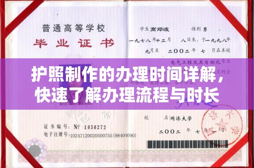 雁山护照制作的办理时间详解，快速了解办理流程与时长