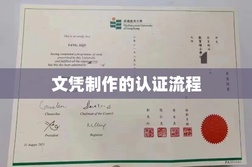雁山文凭制作的认证流程