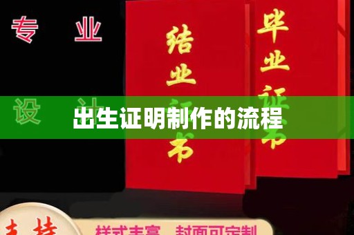 雁山出生证明制作的流程