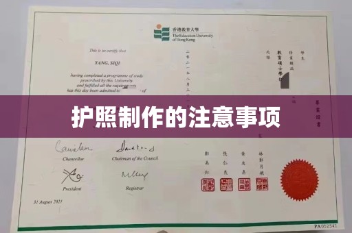 雁山护照制作的注意事项