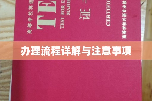 雁山办理流程详解与注意事项